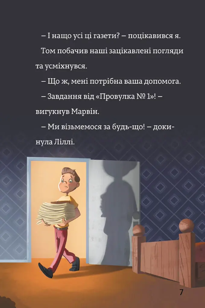 Тіммі Тоббсон. Тінь і золота кімната - фото 4