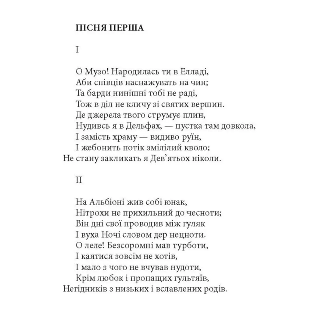 Книга Чайлд-Гарольдові мандри - Джордж Ноел Ґордон Байрон Астролябія (9786176643227) - фото 5