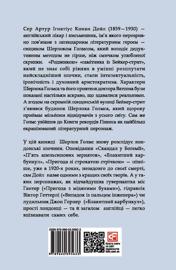 Справи Шерлока Голмса - Артур Конан Дойл - фото 2