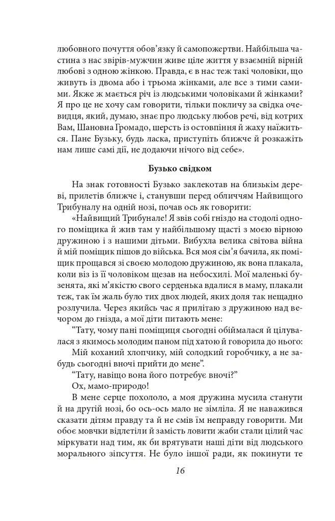Дума пралісу. Оповідання - Осип Турянський - фото 16