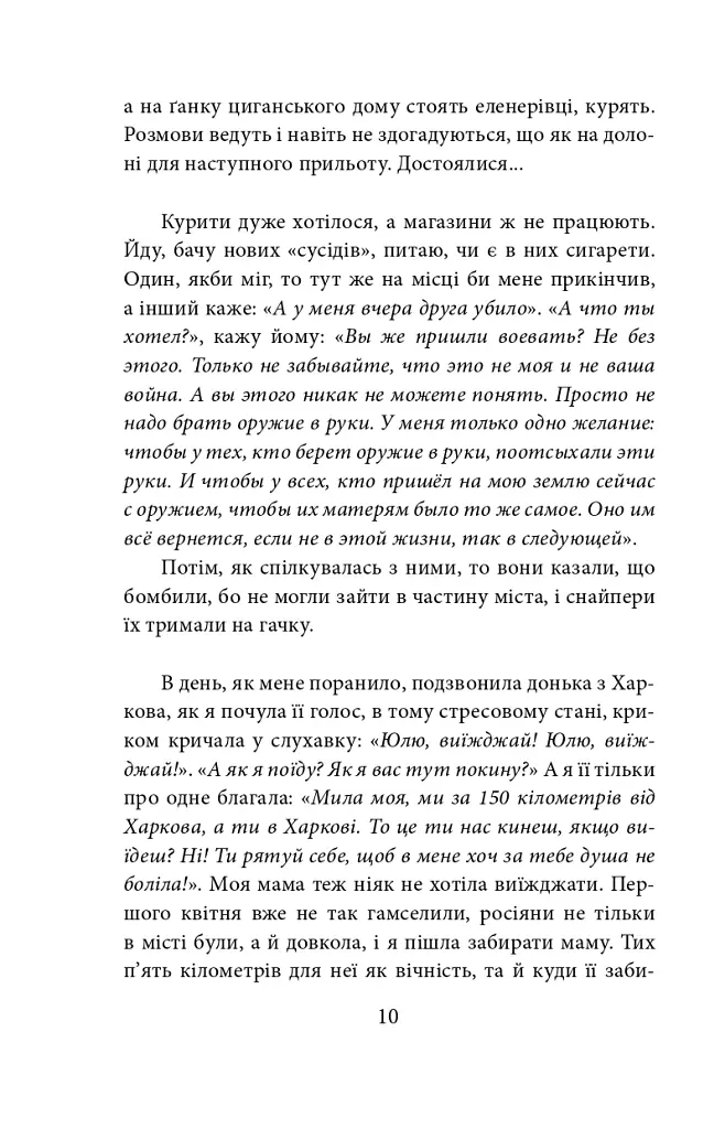 Один на один з ворогом: логіка виживання в окупації - Ольга Телипська - фото 10