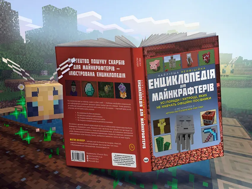 Найліпша неофіційна енциклопедія для майнкрафтерів / Меган Міллер - фото 5