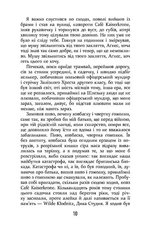 Покора - фото 7