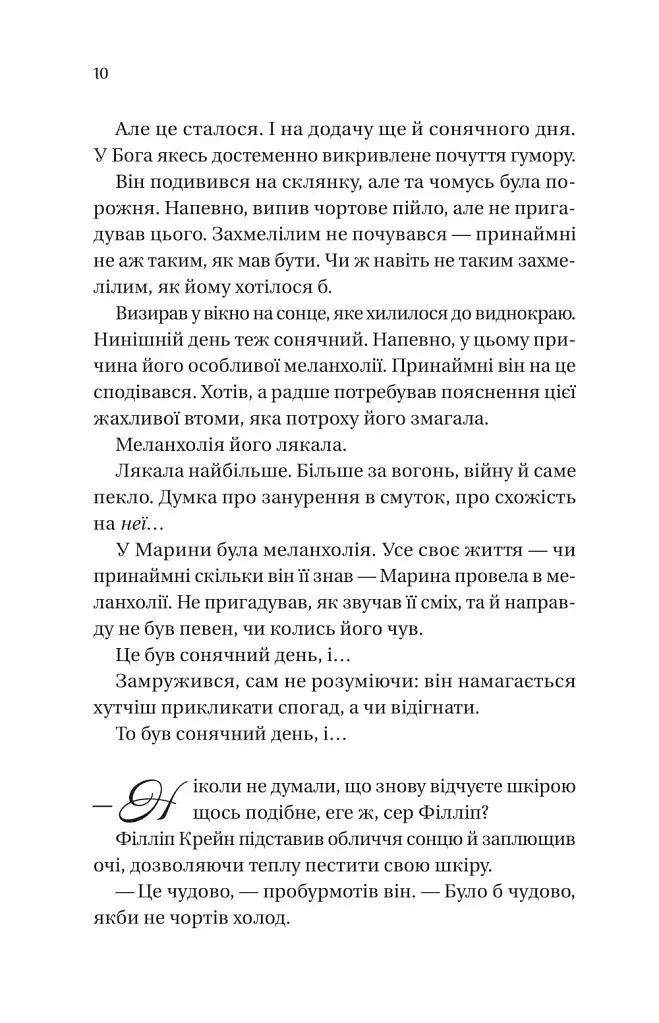 Бріджертони. Книга 5. Серові Філліпу з любов'ю - фото 4