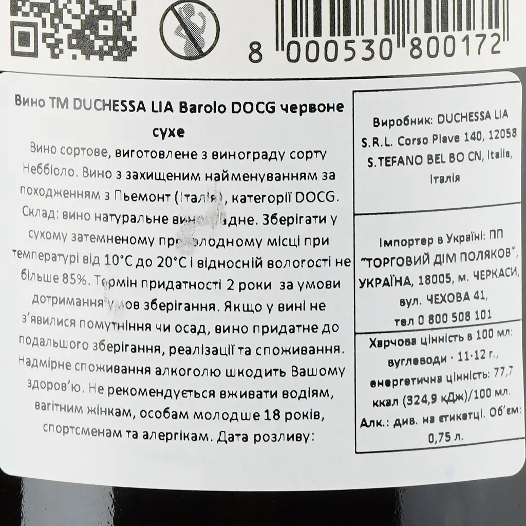 Вино Duchessa Lia Barolo, красное, сухое, 0,75 л - фото 3
