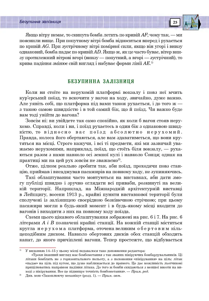 Захоплююча фізика. Книга 2 - Перельман Яків - фото 24