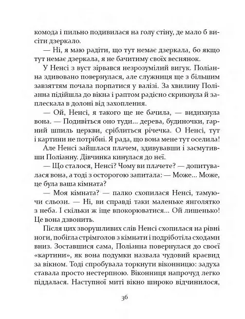 Поліанна - фото 7
