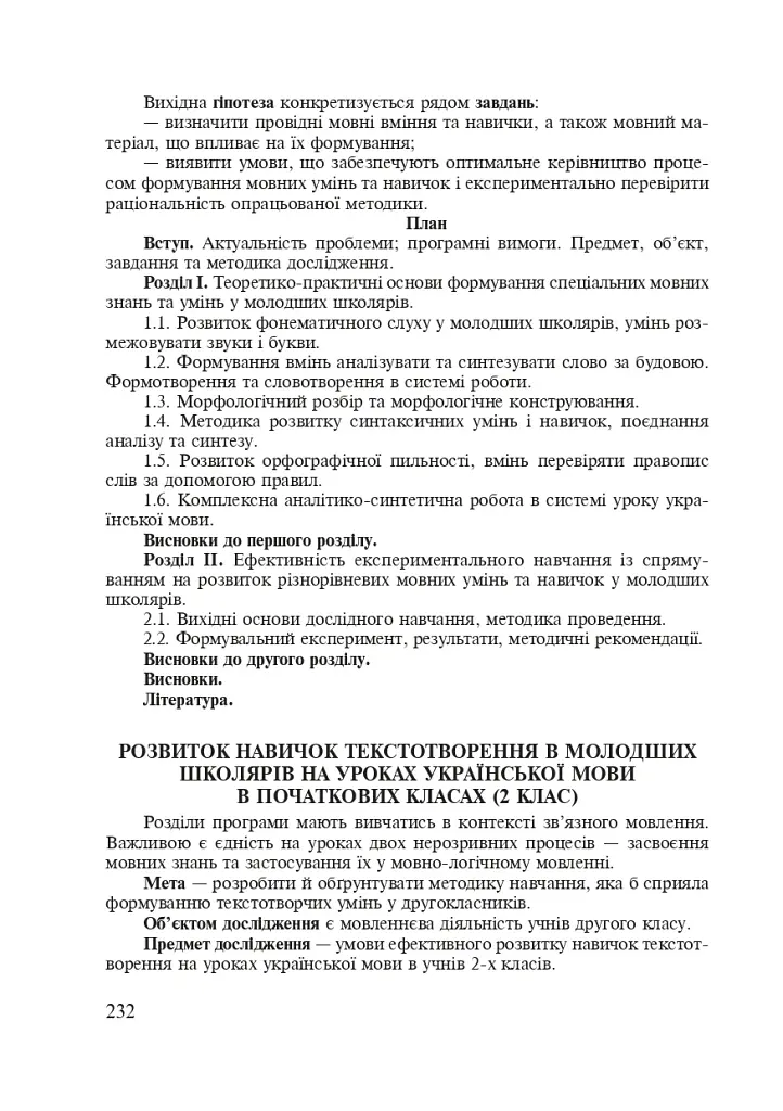 Методика преподавания украинского языка. Рекомендации к выполнению научно-исследовательской тематики: Учебное - фото 10