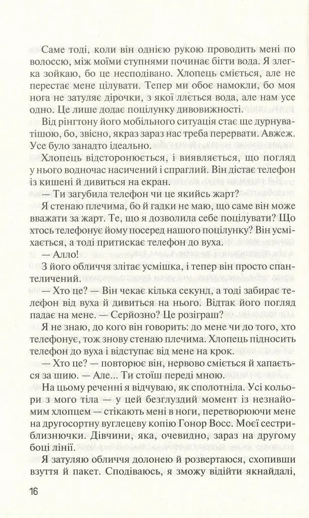 Без Меріт - фото 12