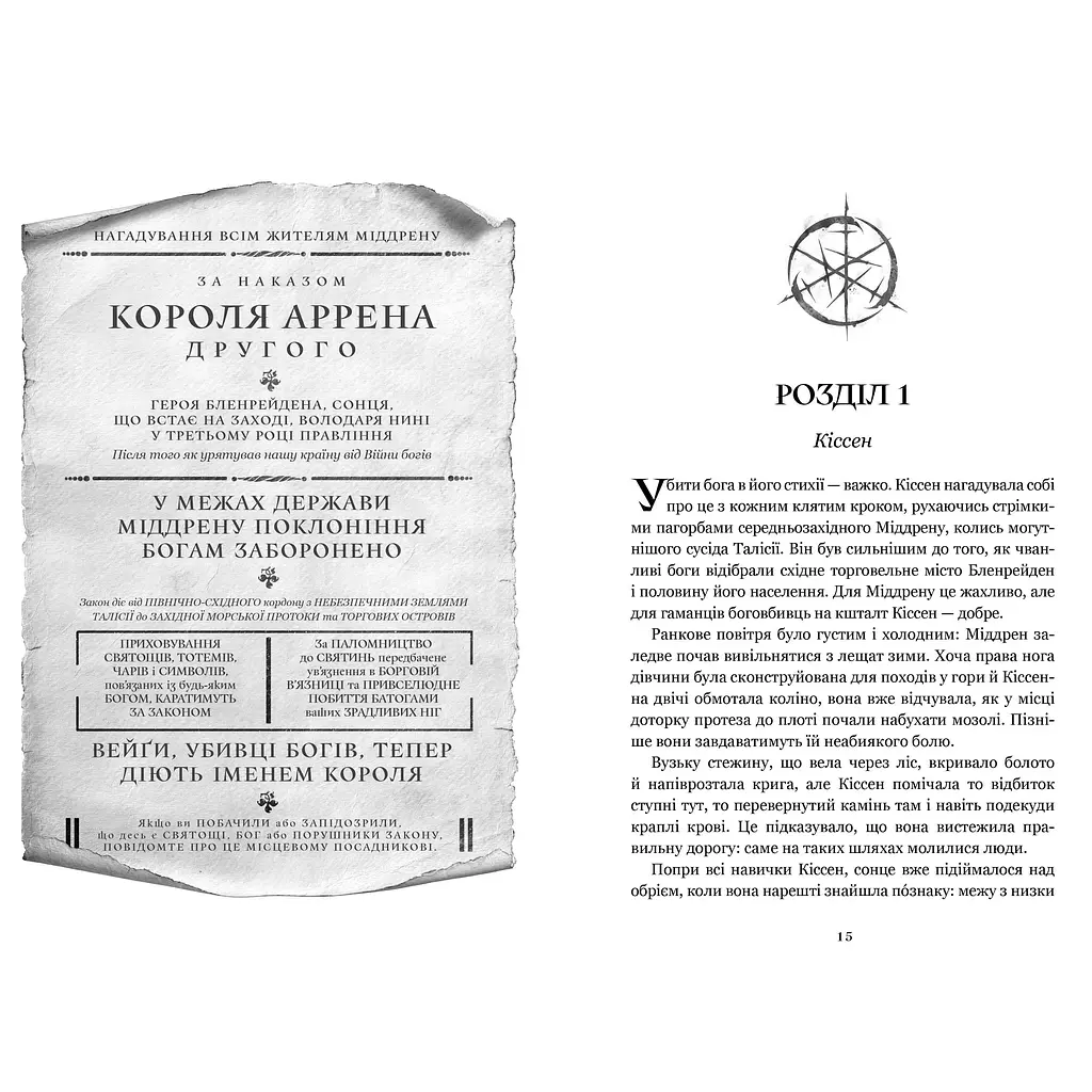 Боговбивця - Ханна Кейнер Limited edition (978-617-523-379-5) - фото 2