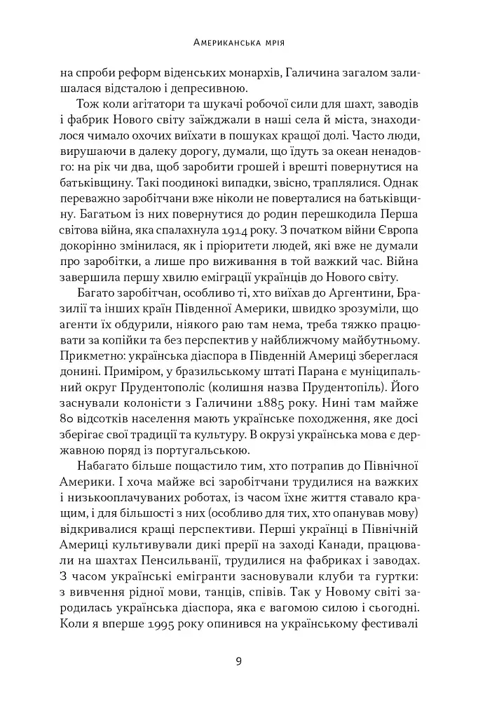 Американська мрія - фото 9