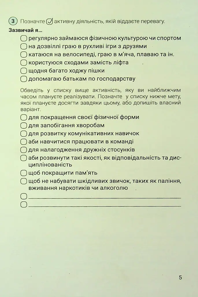 Здоров'я, безпека та добробут. 7 клас. Зошит. Формувальне, поточне та підсумкове оцінювання - фото 4