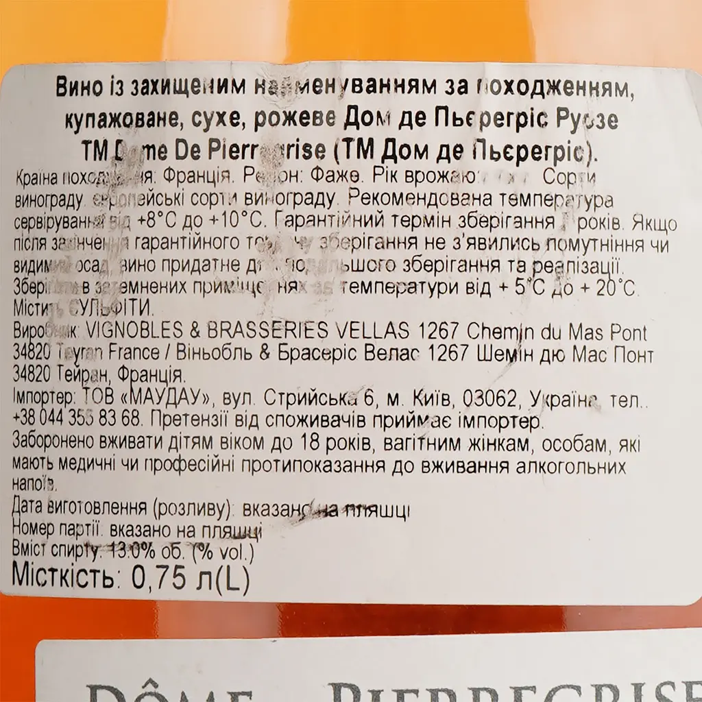 Вино Dome de Pierregrise Rose AOP Faugeres розовое сухое 0.75 л - фото 6