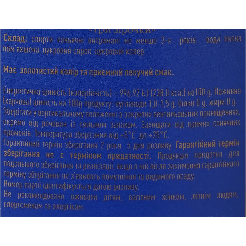 Коньяк Bagrati Ординарний 3 зірки 0.2 л - фото 6