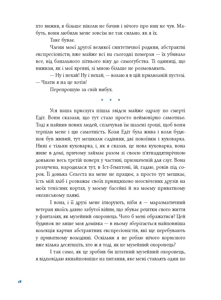 Синя борода - фото 10