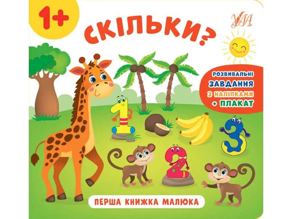 Книга УЛА Перша малюка. Скільки?