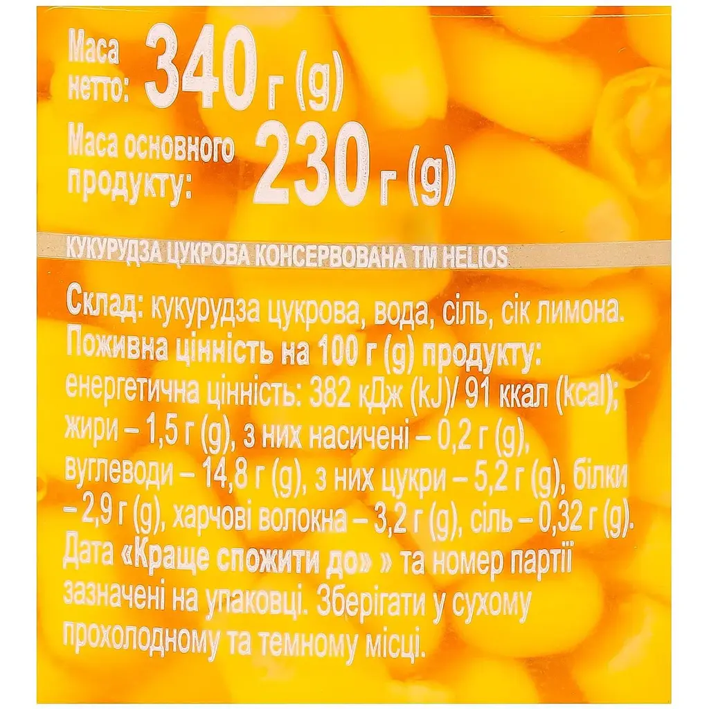 Кукуруза Helios сахарная консервированная 340 г - фото 4