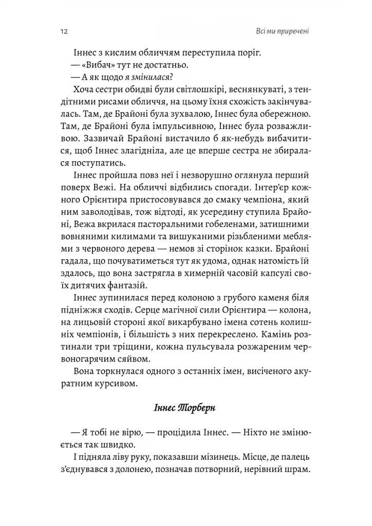 Всі ми приречені. Всі ми лиходії. Книга 2 - фото 6