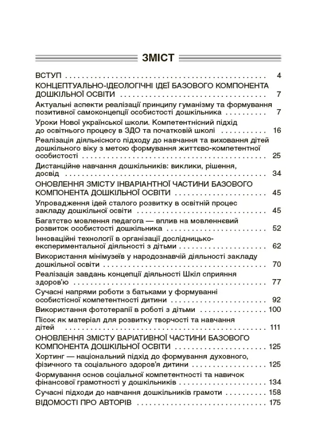 Інтерактивні семінари для вихователів. Нові формати дошкільної освіти - фото 2