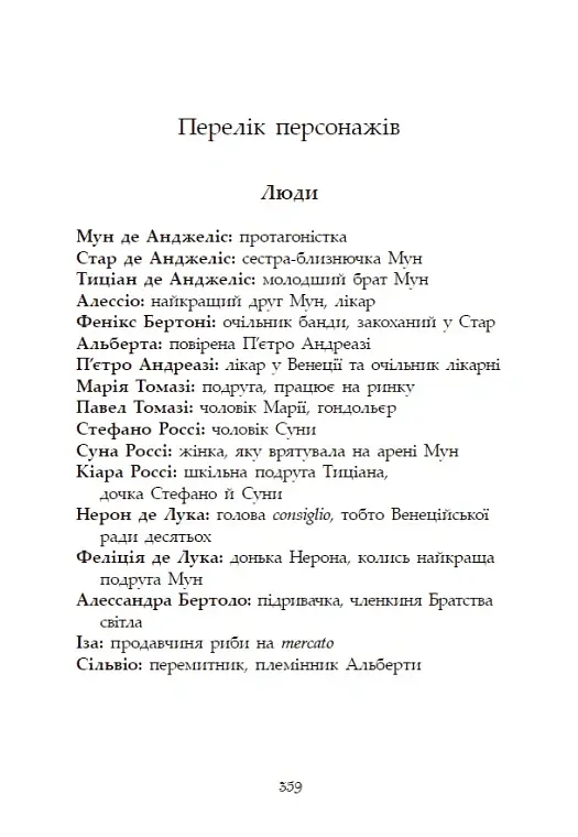 Сага про ангелів. Повернення ангелів - Мара Вульф - фото 11
