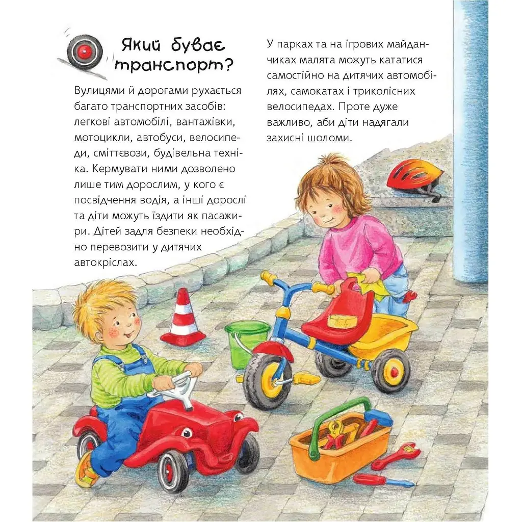 Інтерактивна книжка Богдан Чому? Чого? Навіщо? Легкові та вантажні автомобілі - Ерне Андреа (978-966-10-8288-4) - фото 5