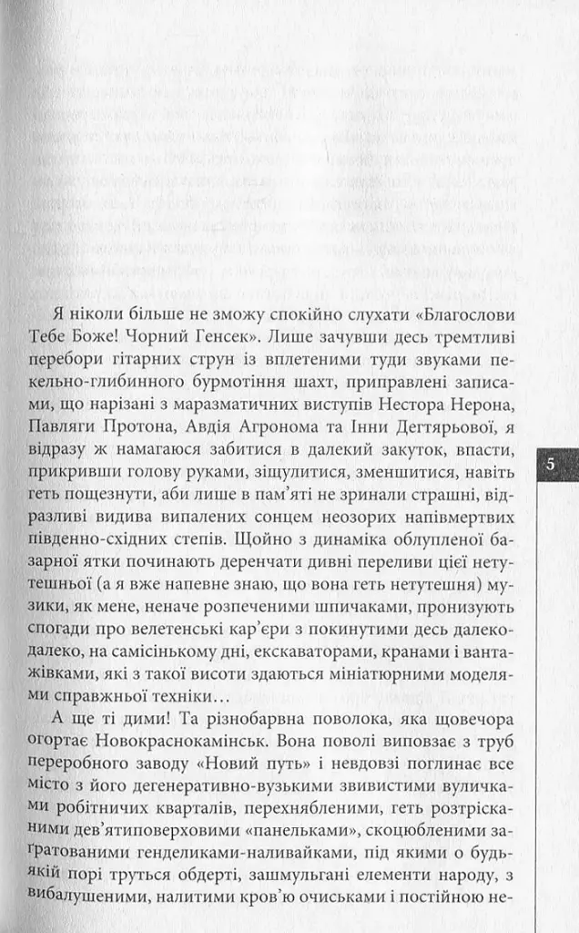 Благослови Тебе Боже! Чорний Генсек - Олексій Жупанський - фото 3