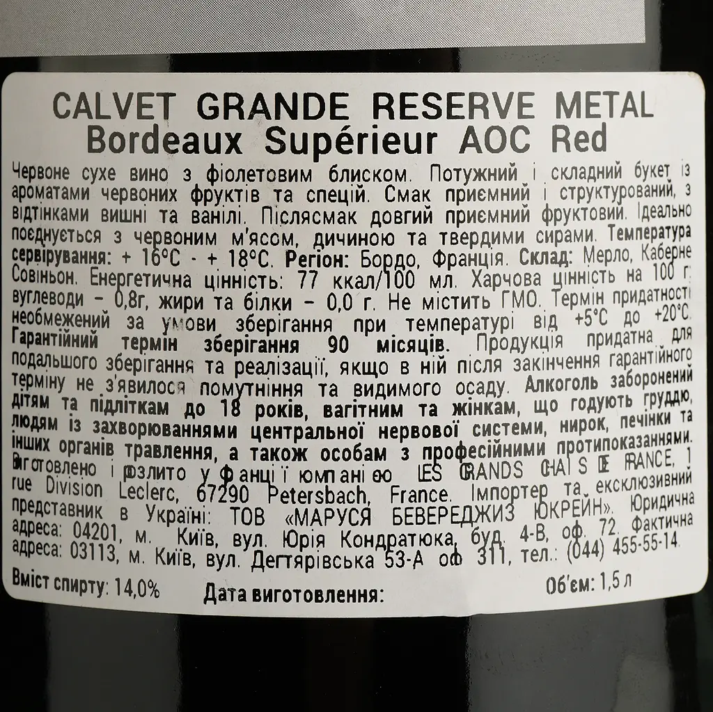Вино Calvet Grande Reserve Metal Bordeaux Superieur AOC красное сухое 1.5 л - фото 4