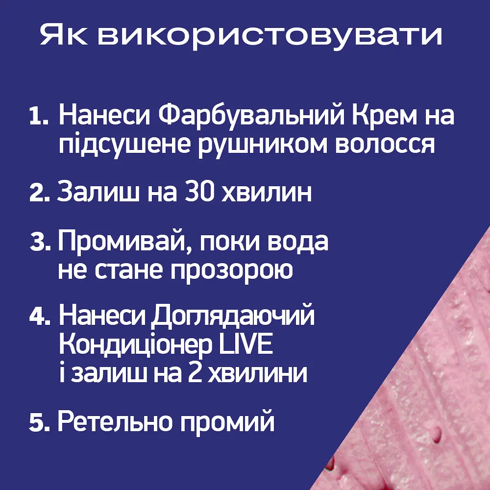 Тимчасова фарба для волосся Schwarzkopf Live Pretty Pastels P123 Rose Gold  - фото 6