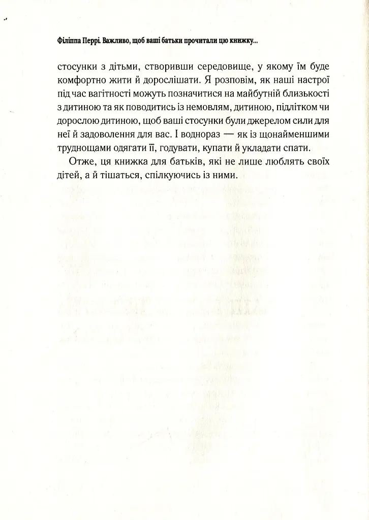 Важливо, щоб ваші батьки прочитали цю книжку (а ваші діти радітимуть, якщо і ви це зробите) - фото 10