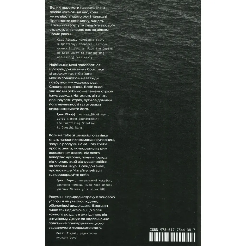 Покорить страх. Опыт «морского котика» — Джон Дэвид Манн, Брендон Уэбб Yakaboo Publishing (9786177544387) - фото 3