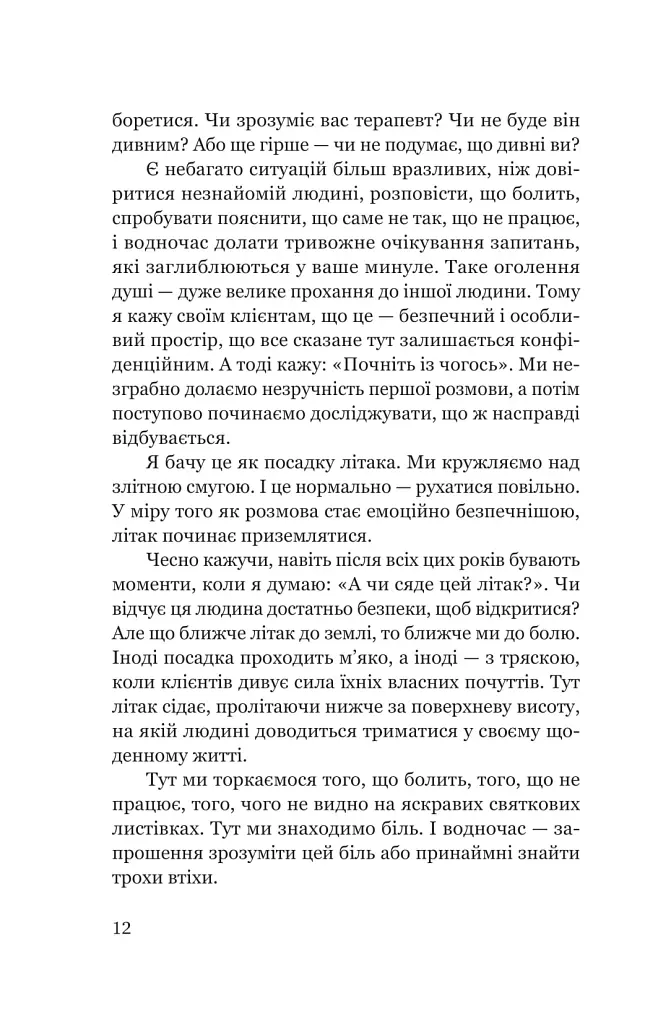 Твій біль має ім’я - ДіКрістіна Моніка - фото 7