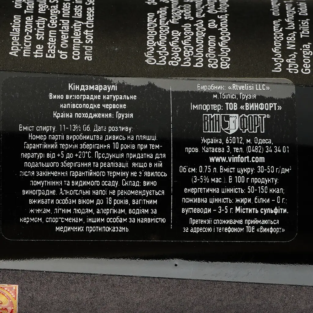 Вино Vellevine Kindzmarauli червоне напівсолодке 0.75 л - фото 3