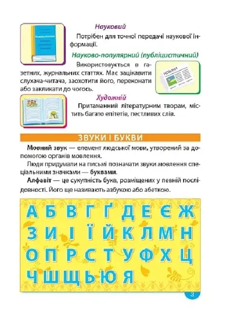 Українська мова. Зручний довідник 1 - 4 класи - фото 5