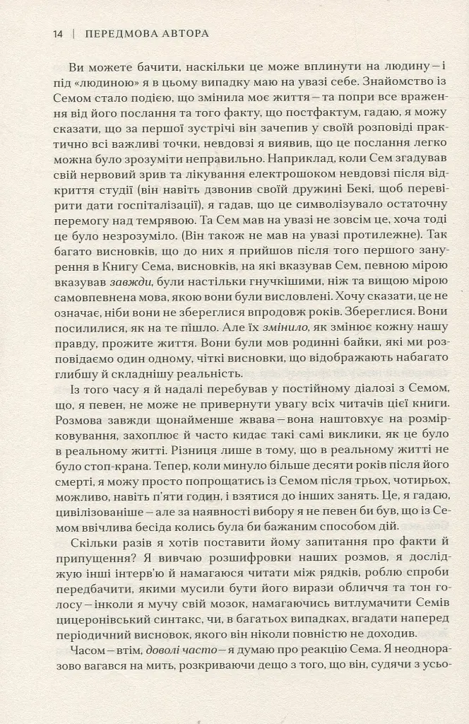 Сем Філліпс. Винахідник рок-н-ролу - Пітер Геральнік - фото 8