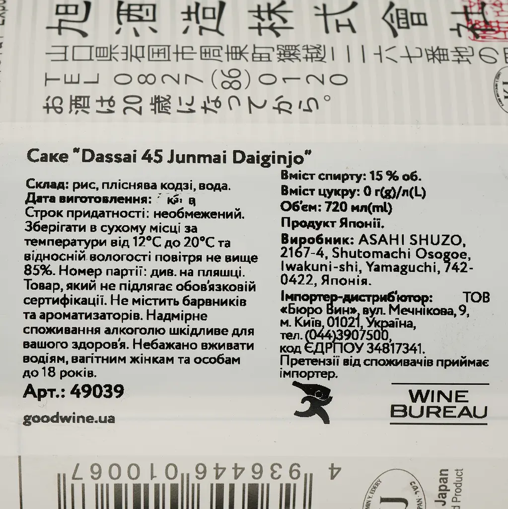 Саке Dassai Junmai Daiginjo Dassai 45, 16%, 0,72 л - фото 4