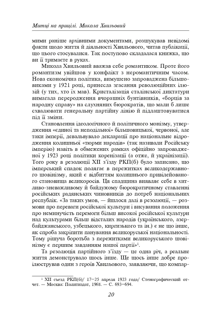 Микола Хвильовий - фото 20