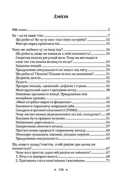 Розум і тіло - Божко Тетяна - фото 2