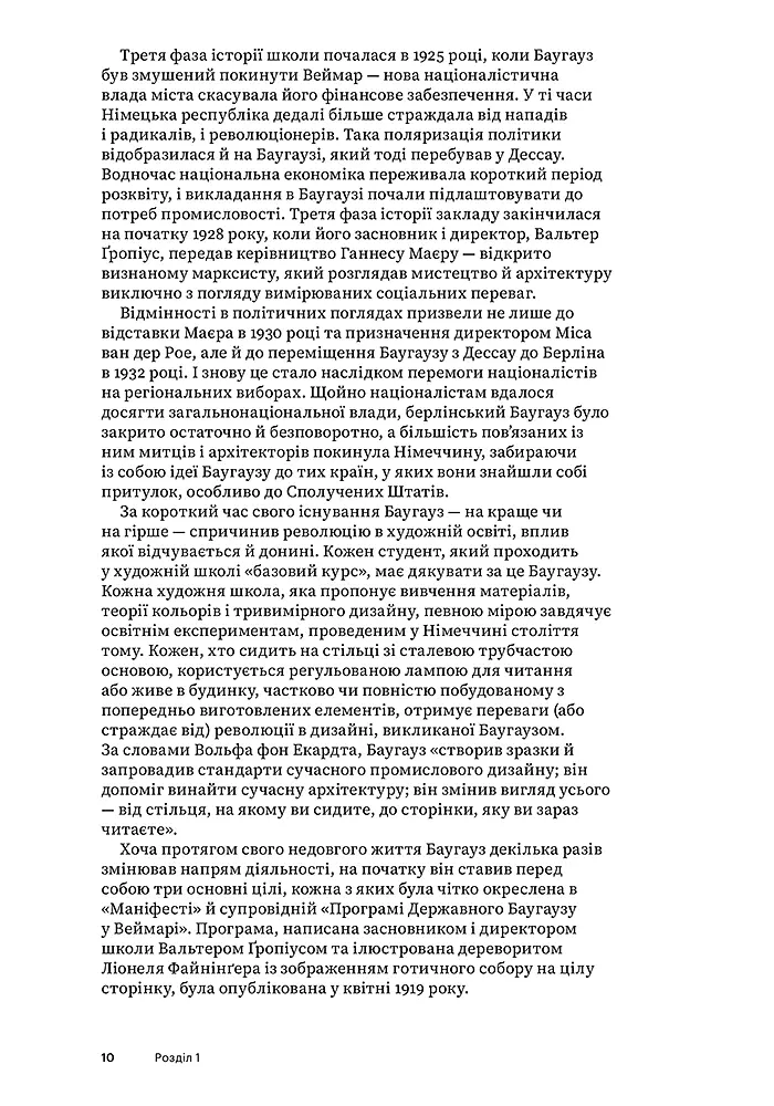 Баугауз (Світ мистецтва) - Френк Вітфорд - фото 7