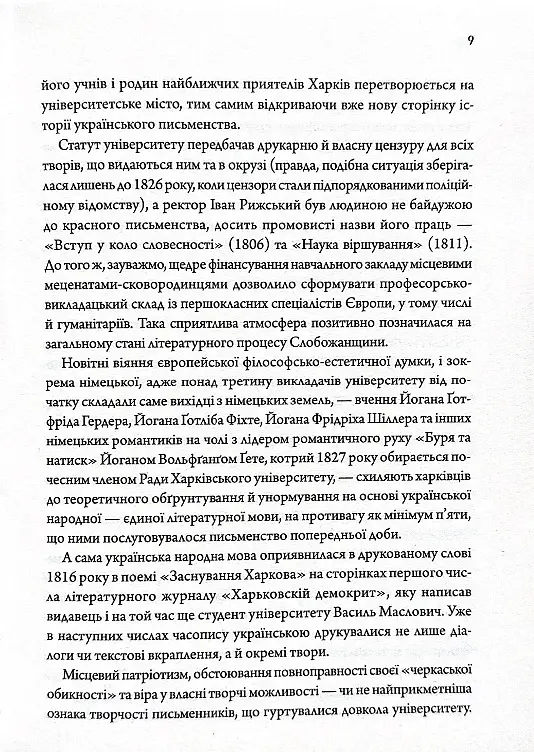 Літературні 1920-ті. Постаті - Ростислав Мельників - фото 6
