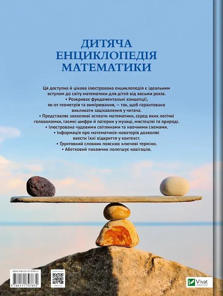 Дитяча енциклопедія математики - Тім Колінз - фото 2