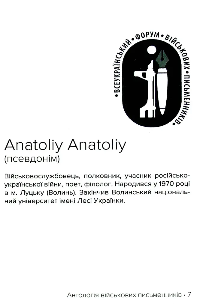 #Голоси. Антологія військових письменників - фото 6