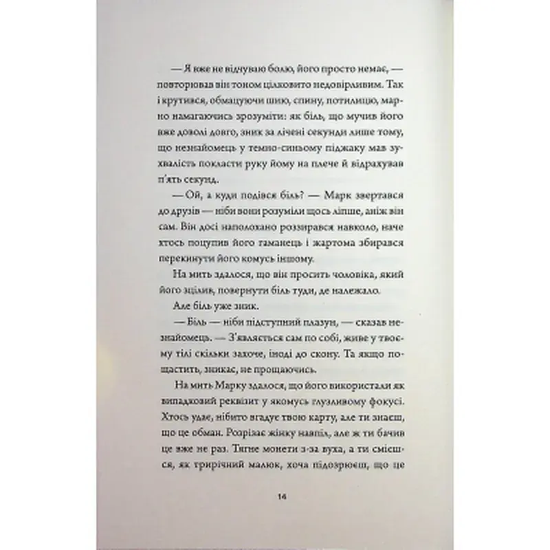Книга Добродій з Перу - Андре Асіман Жорж (9786178287801) - фото 12
