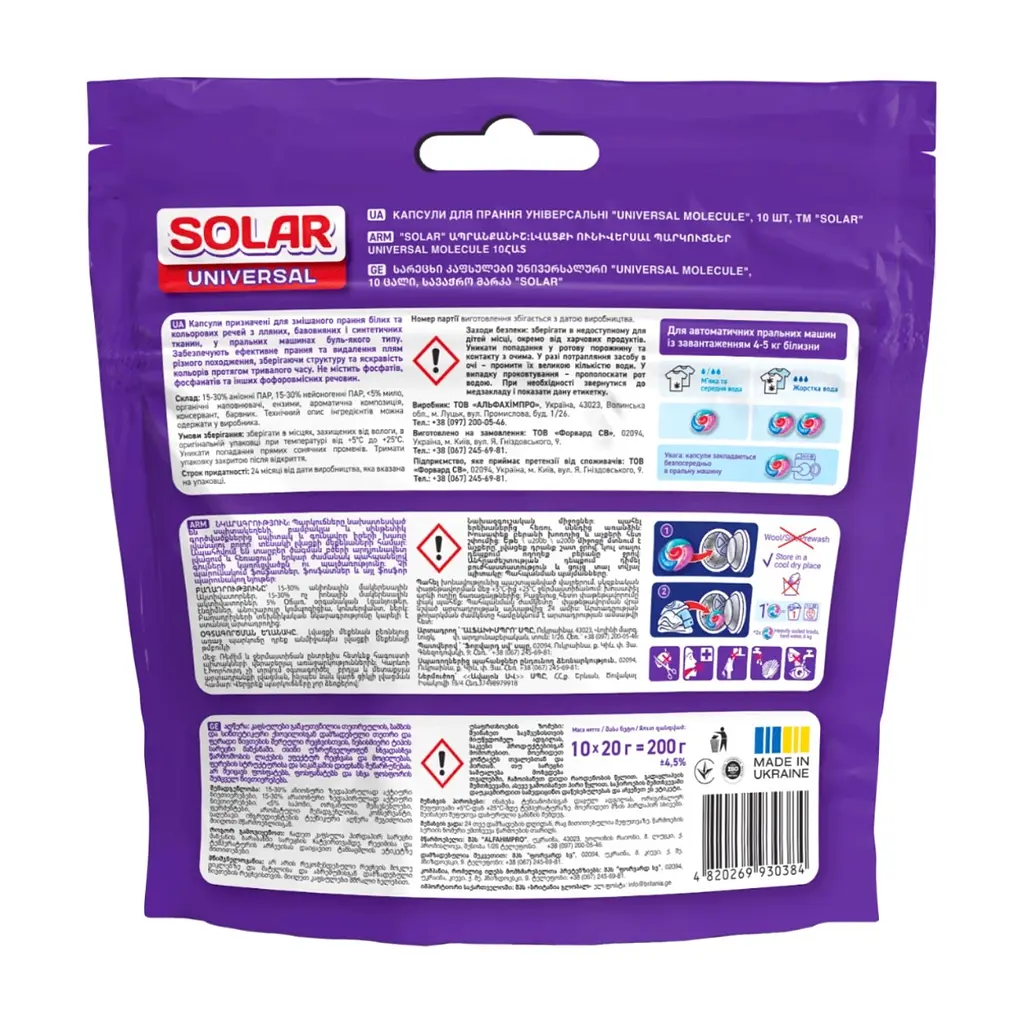 Капсули для прання Solar Household Universal Molecule 10 шт. (4820269930384) - фото 2