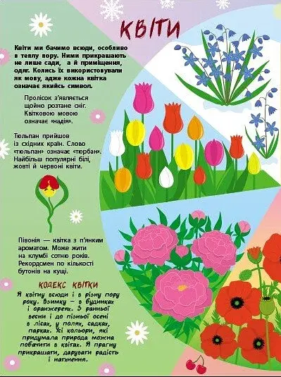 Таємне життя рослин - фото 4