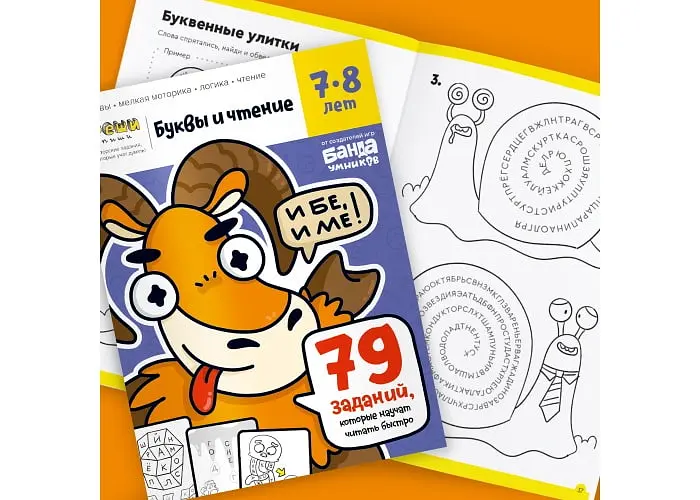 Настольная игра Банда умников Тетрадь Буквы и чтение, 7-8 лет (рус.) (УМ202) - фото 4