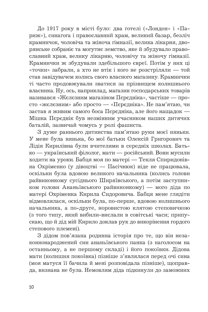 Спогади - Федюк Тарас - фото 6