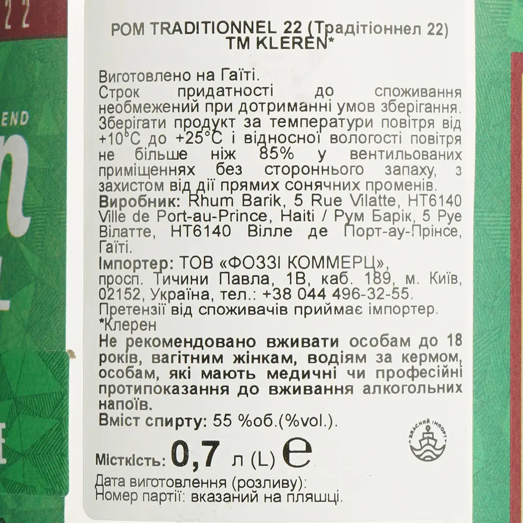 Ром Kleren Nasyonal Traditionnel 22, 55%, 0,7 л - фото 7