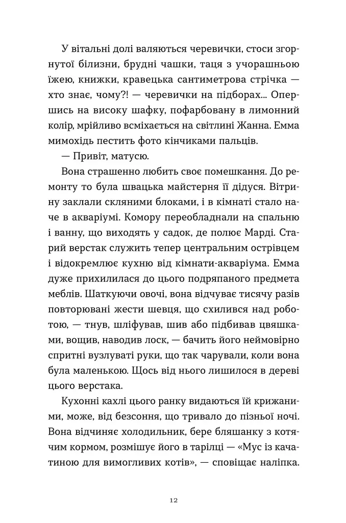Емма - Жан Рено - фото 5