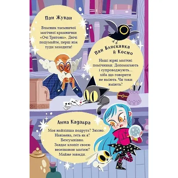 Дитяча книга Маркус Покус. Жахливий подарунок - Педро Маньяс (978-617-17-0940-9) - фото 4