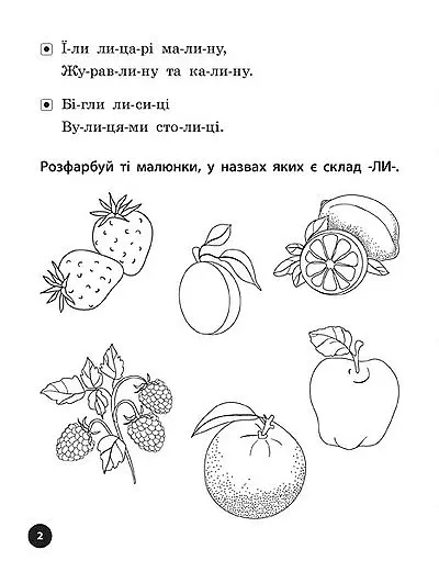 Логопедичні уроки. Прописи, скоромовки та завдання на звук Л - Людмила Іванець - фото 2